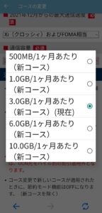 OCNモバイルONEのプラン変更アプリ