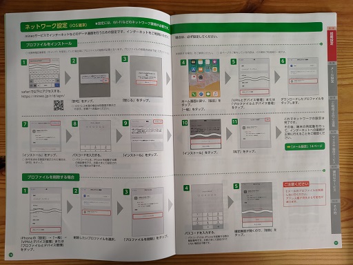 mineoのネットワーク設定