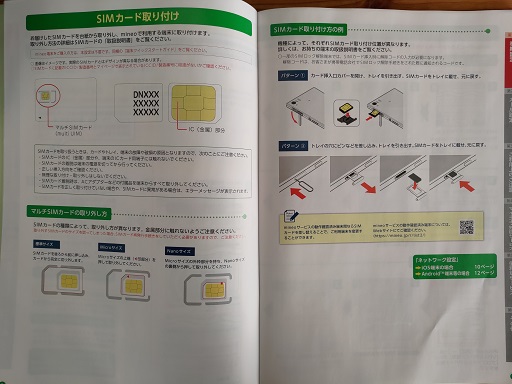 利用ガイド（SIMの取り付け方）