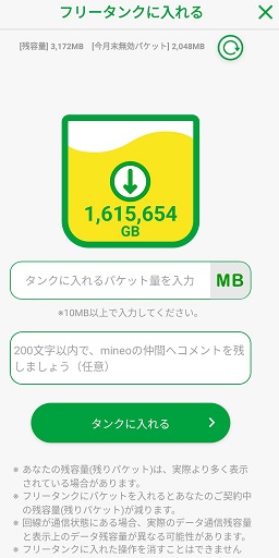 フリータンクに入れるところ