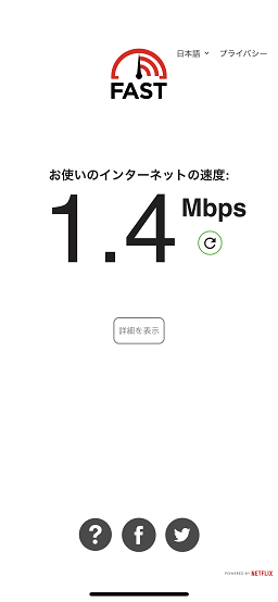 平日お昼（12時10分）の通信速度