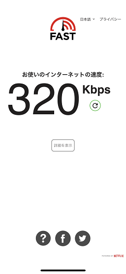 平日お昼（12時15分）の通信速度