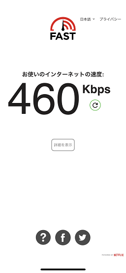 平日お昼（12時20分）の通信速度