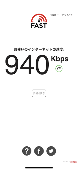 平日お昼（12時50分）の通信速度