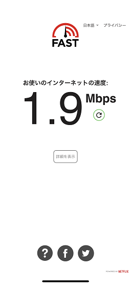 平日お昼（12時55分）の通信速度