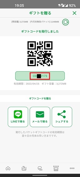 【裏技】mineo（マイネオ）で余ったパケットを無限に繰り越せる話【無料】 | 本気で格安SIM