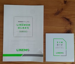 LINEMOのSIMカードとマニュアル