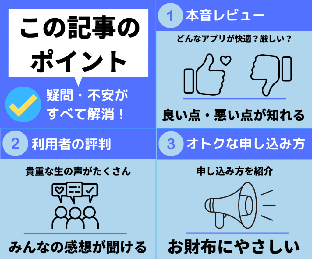 マイそくのレビュー・評判のポイント