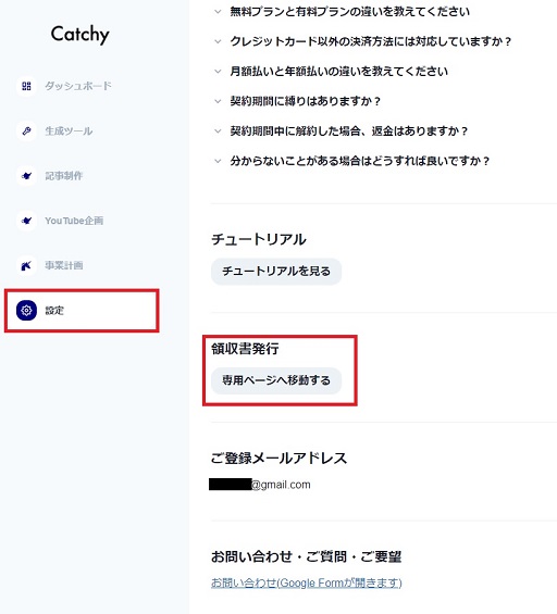 Catchyの解約手続きページ