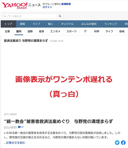 mineo「マイそく」でYahooニュースを表示